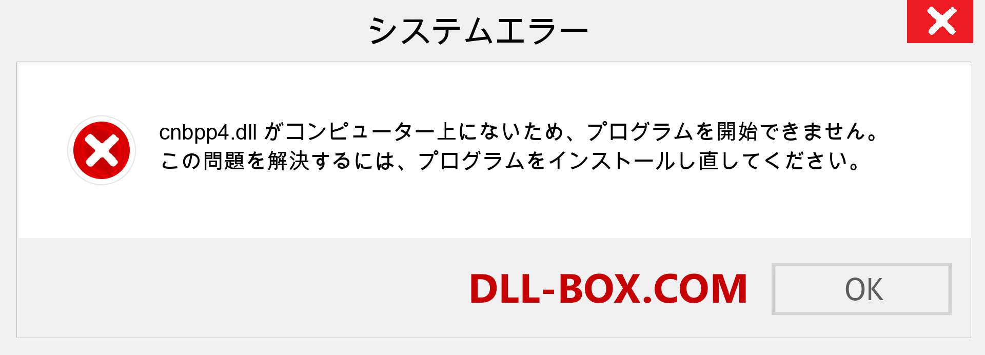 cnbpp4.dllファイルがありませんか？ Windows 7、8、10用にダウンロード-Windows、写真、画像でcnbpp4dllの欠落エラーを修正